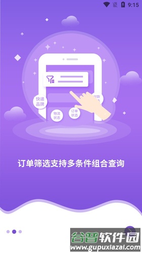 快递员APP2