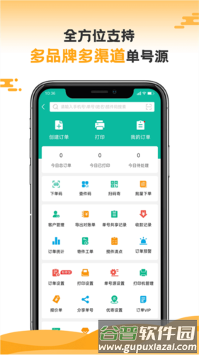 快递员APP3