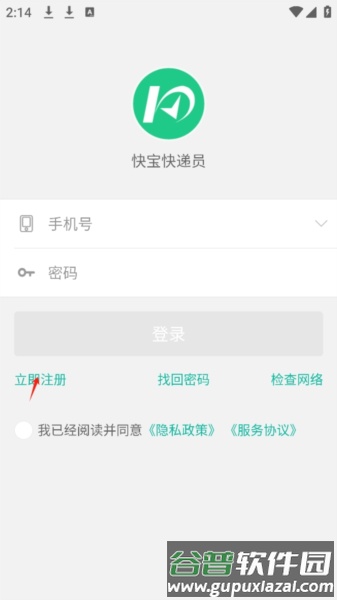 快递员APP5