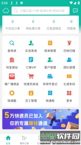 快递员APP10