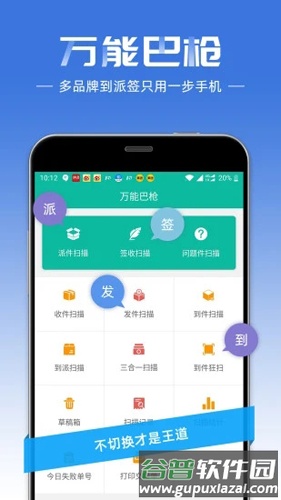 快宝快递员APP截图1