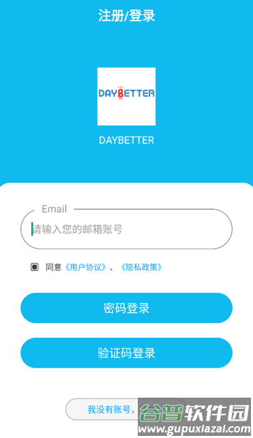 daybetter软件官方下载