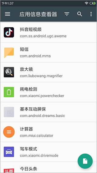 apk应用程序管理器app截图1