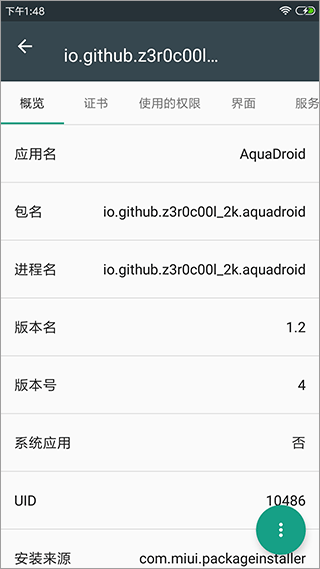 apk应用程序管理器app截图2