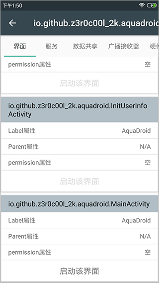 apk应用程序管理器app截图4