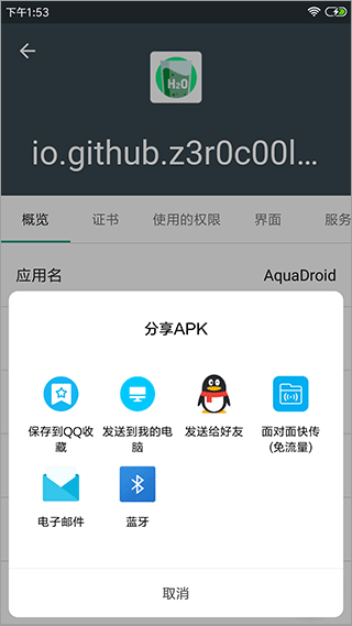 apk应用程序管理器app截图5