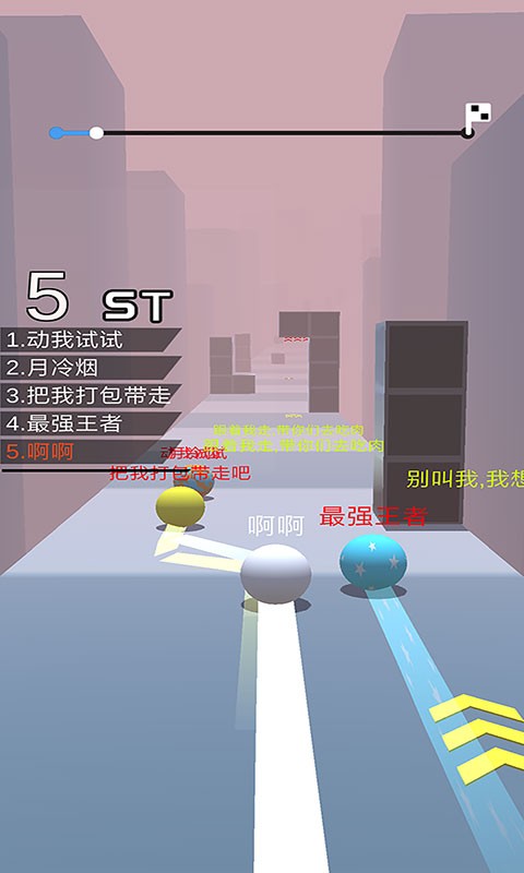 球球跑酷正版截图1