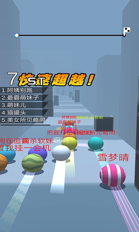 球球跑酷正版截图2