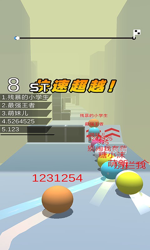 球球跑酷正版截图3