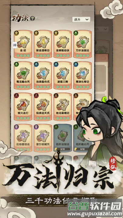 宗门育徒档案游戏截图4