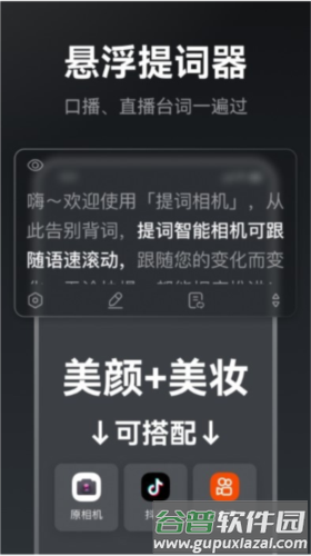 提词相机APP1
