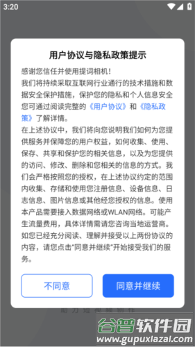 提词相机APP2
