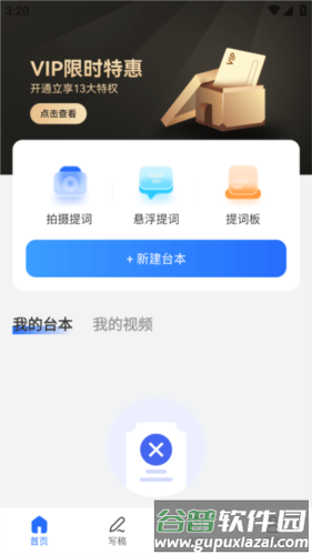 提词相机APP3