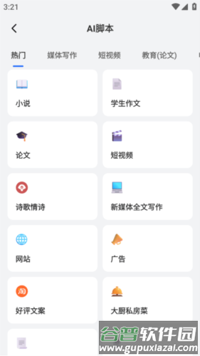 提词相机APP5
