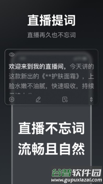 提词相机APP截图2