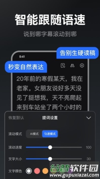 提词相机APP截图3