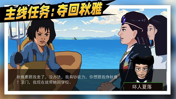 拯救秋雅游戏截图3