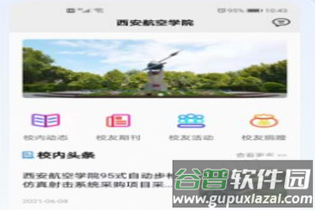 西航人app
