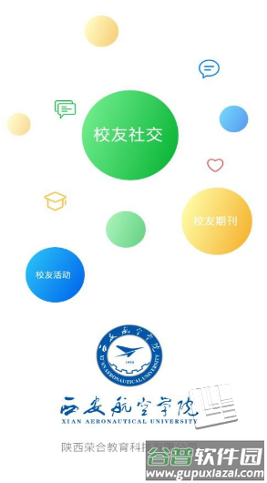 西航人app截图1