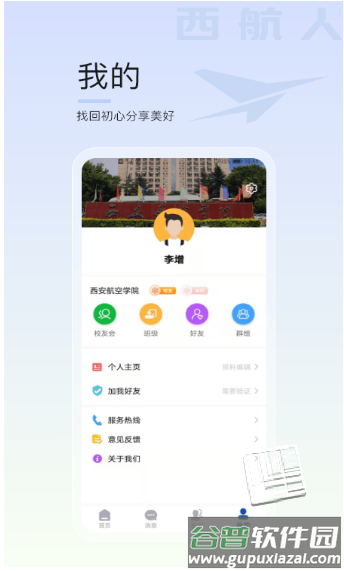 西航人app截图2