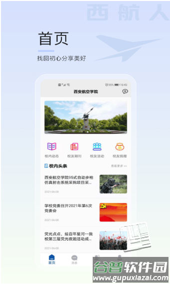 西航人app截图3