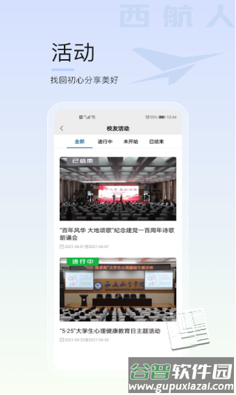 西航人app截图4