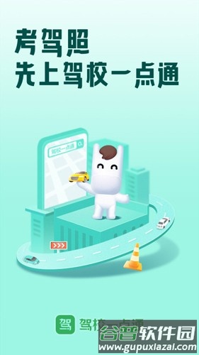 驾校一点通2025版截图1