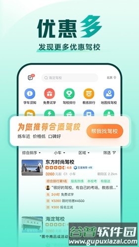 驾校一点通2025版截图3