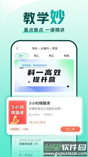 驾校一点通2025版截图5