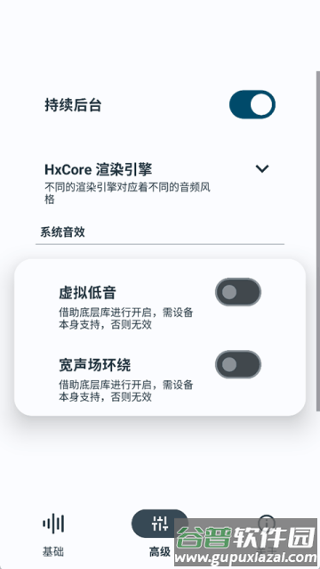 hubersoundx音质增强软件(HXAudio)