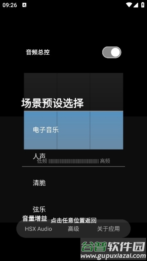 hubersoundx音质增强软件(HXAudio)截图2