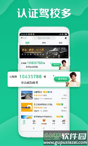 驾校一点通维语版1
