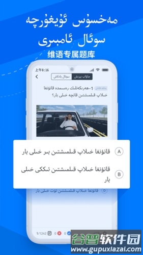 驾校一点通维语版截图3