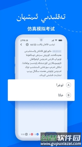 驾校一点通维语版截图4