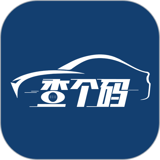 查个码官方版v2.2.7