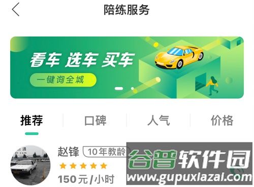 驾校一点通app怎么预约练车