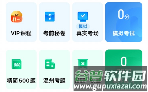 驾校一点通app怎么预约考试