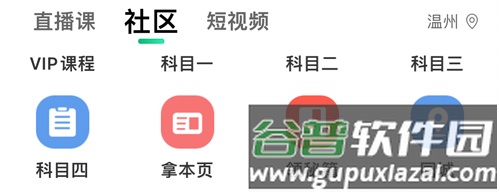 驾校一点通app怎么发帖子