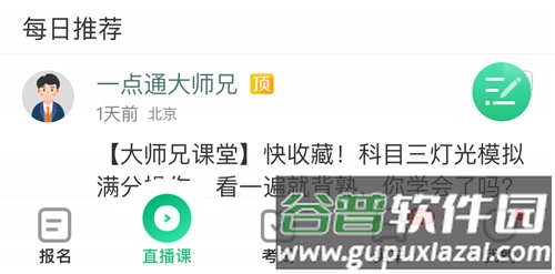 驾校一点通app怎么发帖子2