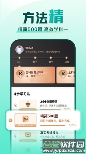 驾校一点通app截图2