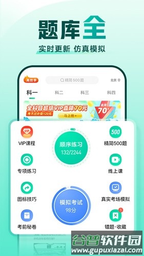 驾校一点通app截图4