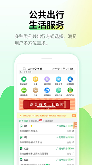 烟台出行app截图2