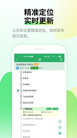 烟台出行app截图3