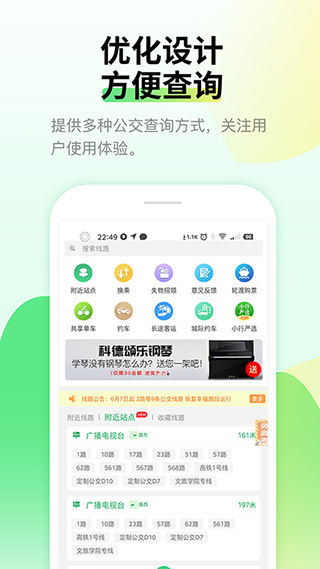 烟台出行app截图4