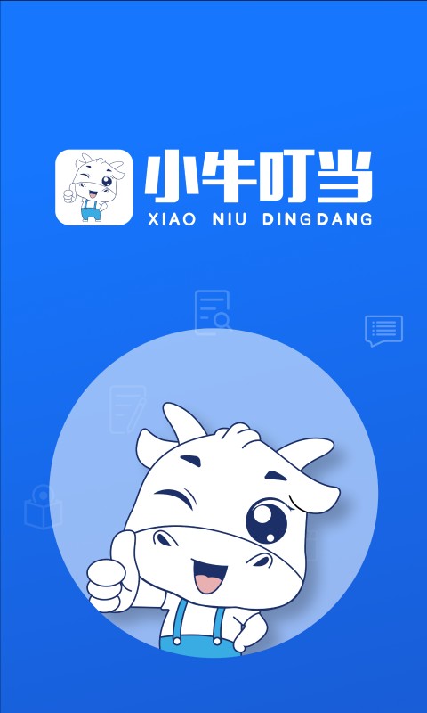小牛叮当最新版截图1
