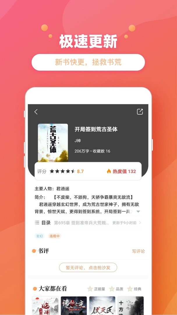 乐兔阅读手机版截图2