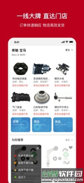 一体系app截图3