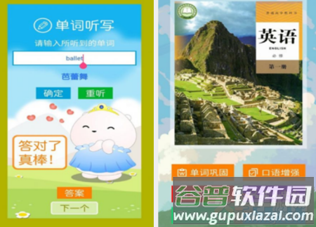 高中英语必修第一册app