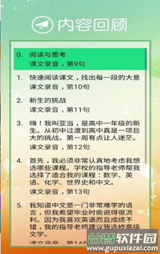 高中英语必修第一册app截图3