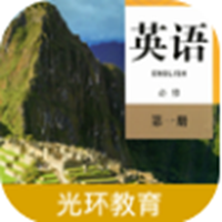 高中英语必修第一册appv1.0.0